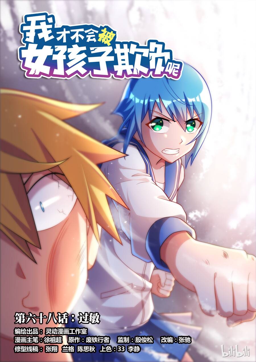 Tôi Sẽ Không Bao Giờ Để Con Gái Bắt Nạt Chap 68 - Next Chap 69