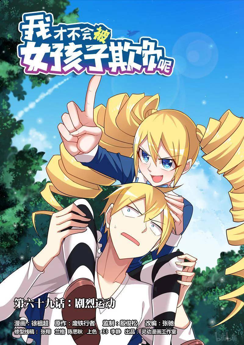 Tôi Sẽ Không Bao Giờ Để Con Gái Bắt Nạt Chap 69 - Next Chap 70