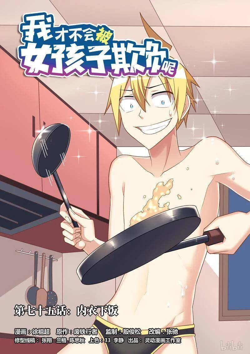 Tôi Sẽ Không Bao Giờ Để Con Gái Bắt Nạt Chap 75 - Next Chap 76