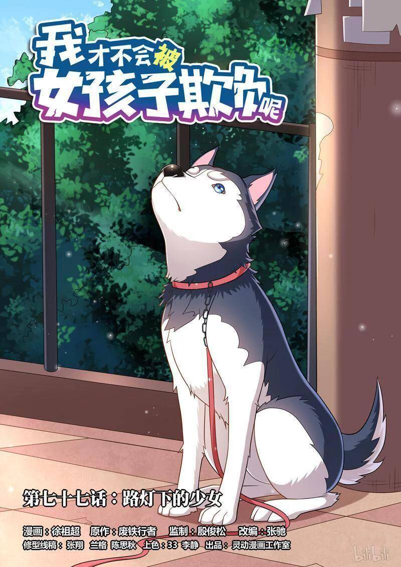 Tôi Sẽ Không Bao Giờ Để Con Gái Bắt Nạt Chap 77 - Next Chap 78