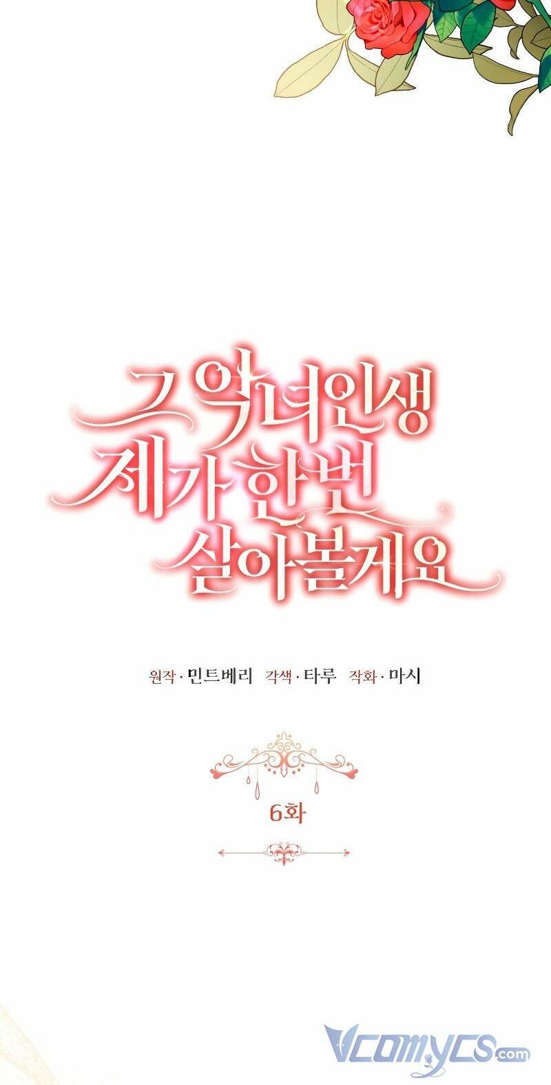 Tôi Sẽ Sống Thử Cuộc Đời Của Ác Nữ Chap 6 - Next Chap 7