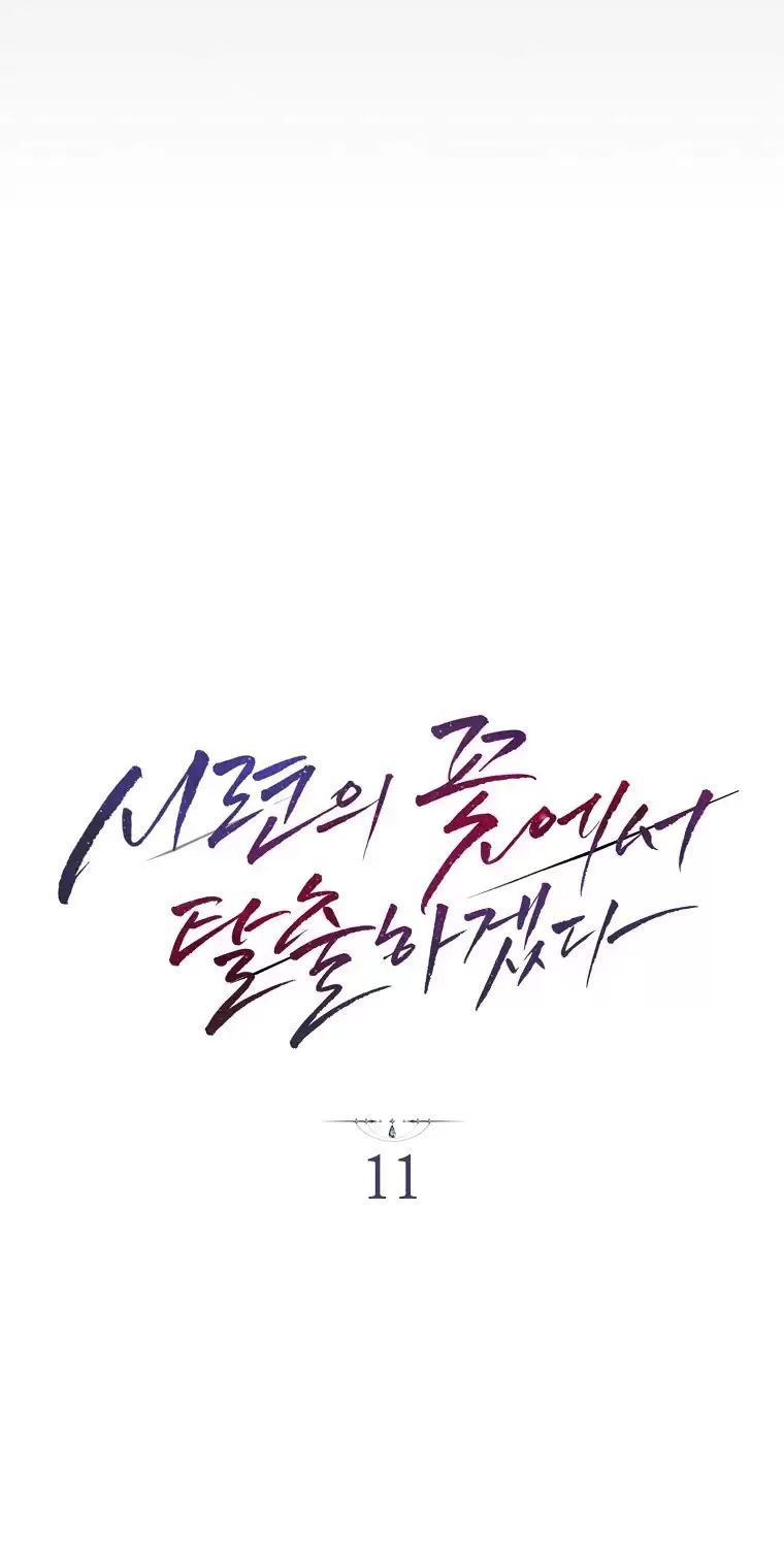 Tôi Sẽ Thoát Khỏi Đoá Hoa Của Thử Thách Chap 11 - Next Chap 12