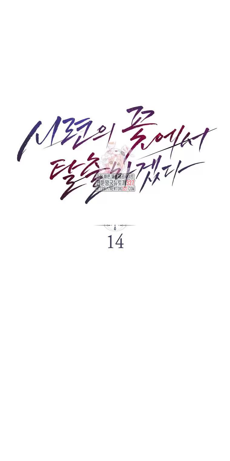 Tôi Sẽ Thoát Khỏi Đoá Hoa Của Thử Thách Chap 14 - Next Chap 15