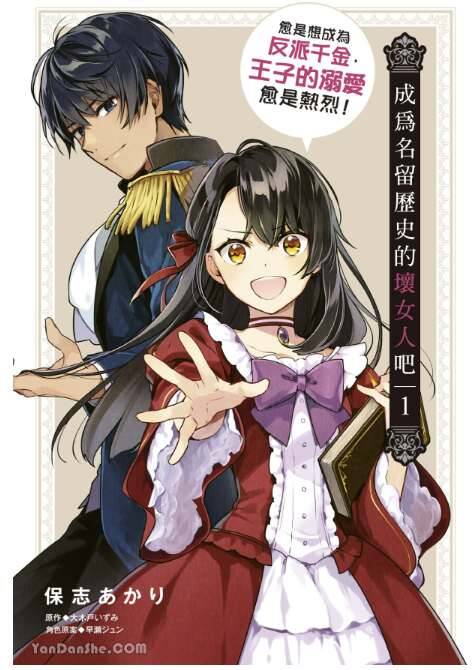 Tôi Sẽ Trở Thành Kẻ Phản Diện Được Khắc Ghi Trong Lịch Sử Chap 12 - Next Chap 13