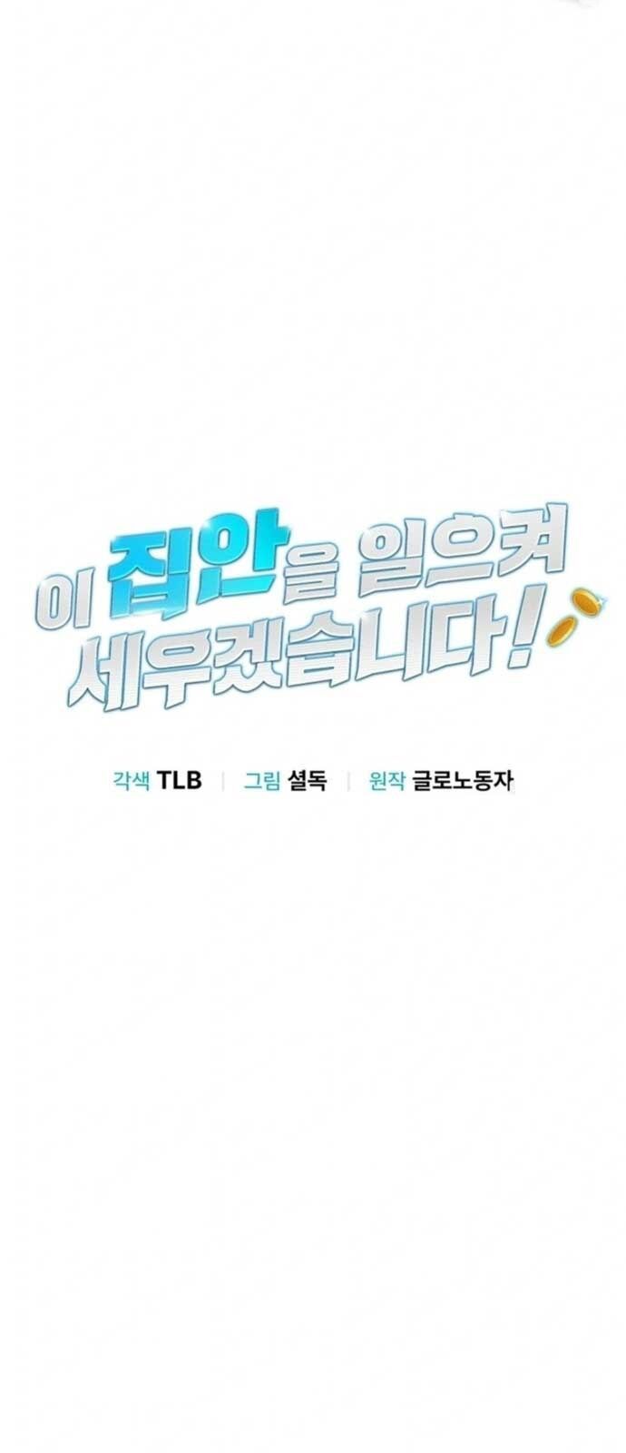 Tôi Sẽ Vực Dậy Gia Tộc Này Chap 19 - Next Chap 20