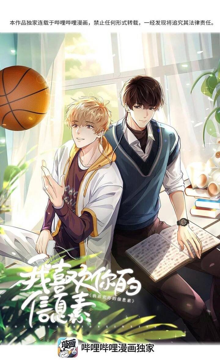 Tôi Thích Pheromone Của Cậu Chap 2 - Next Chap 3