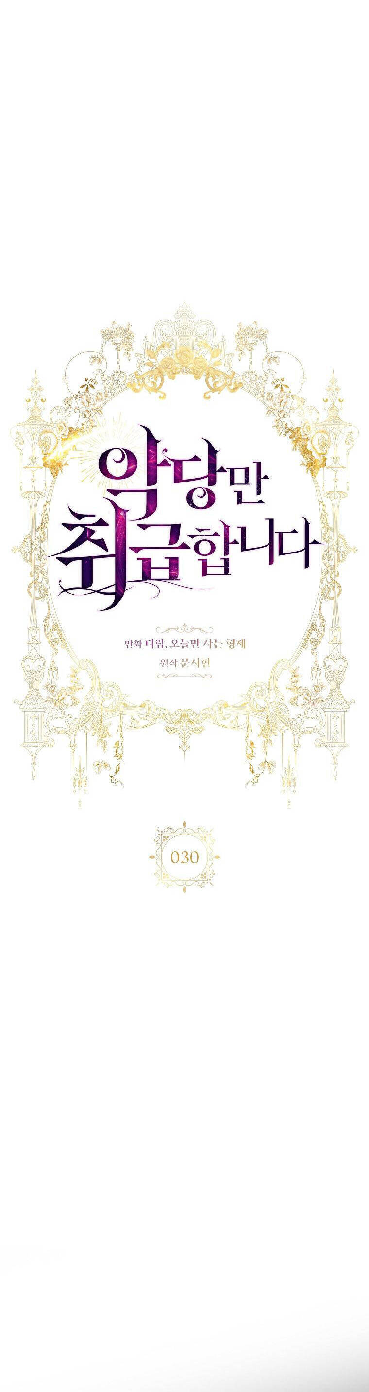 Tôi Thích Phục Vụ Cho Những Nhân Vật Phản Diện Chap 301 - Next Chap 302