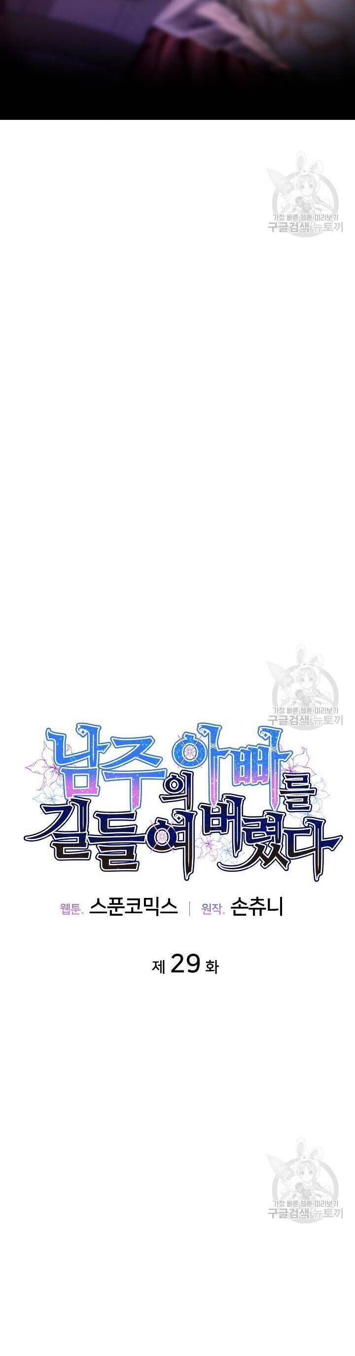 Tôi Thuần Hóa Cha Của Nam Chính Chap 29 - Next Chap 30