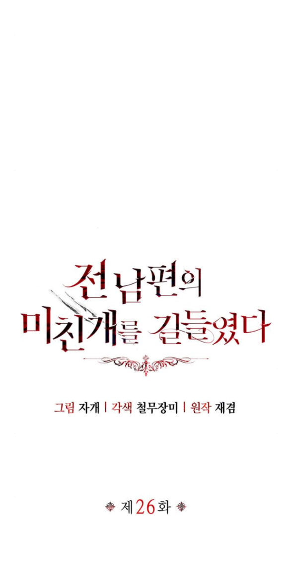Tôi Thuần Hóa Chó Điên Của Chồng Cũ Chap 261 - Next Chap 262