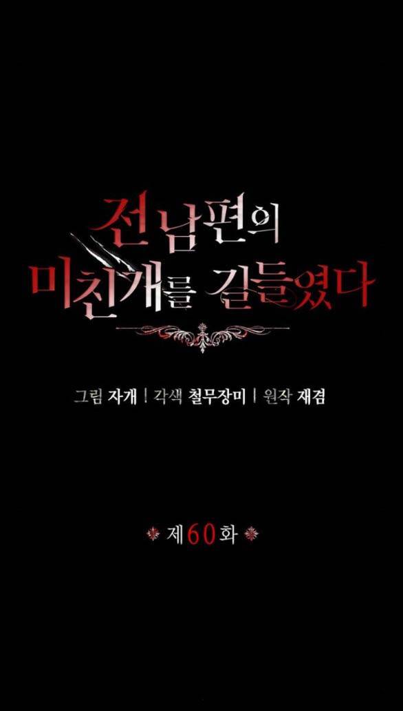 Tôi Thuần Hóa Chó Điên Của Chồng Cũ Chap 601 - Next Chap 602
