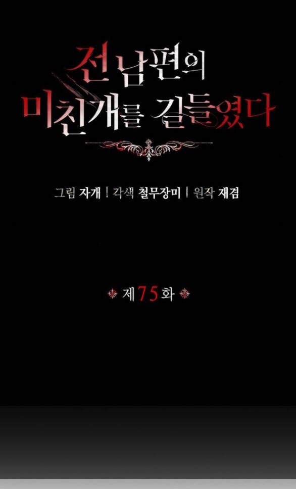 Tôi Thuần Hóa Chó Điên Của Chồng Cũ Chap 751 - Next Chap 752
