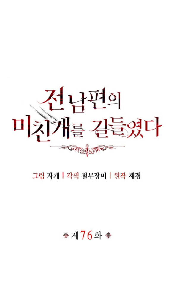 Tôi Thuần Hóa Chó Điên Của Chồng Cũ Chap 761 - Next Chap 762