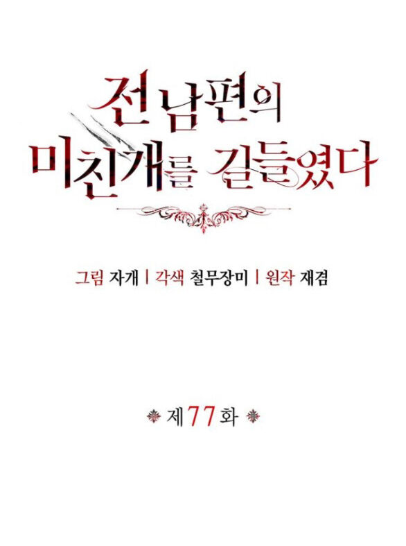 Tôi Thuần Hóa Chó Điên Của Chồng Cũ Chap 771 - Next Chap 772