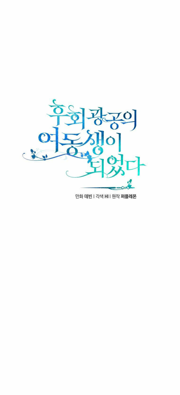Tôi Trở Thành Em Gái Của Nam Chính Tiểu Thuyết Bl Chap 60 - Next Chap 61