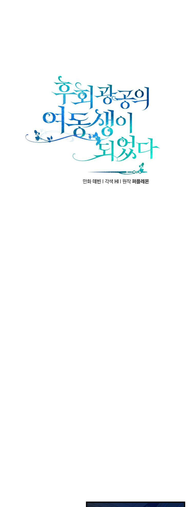 Tôi Trở Thành Em Gái Của Nam Chính Tiểu Thuyết Bl Chap 63 - Next Chap 64