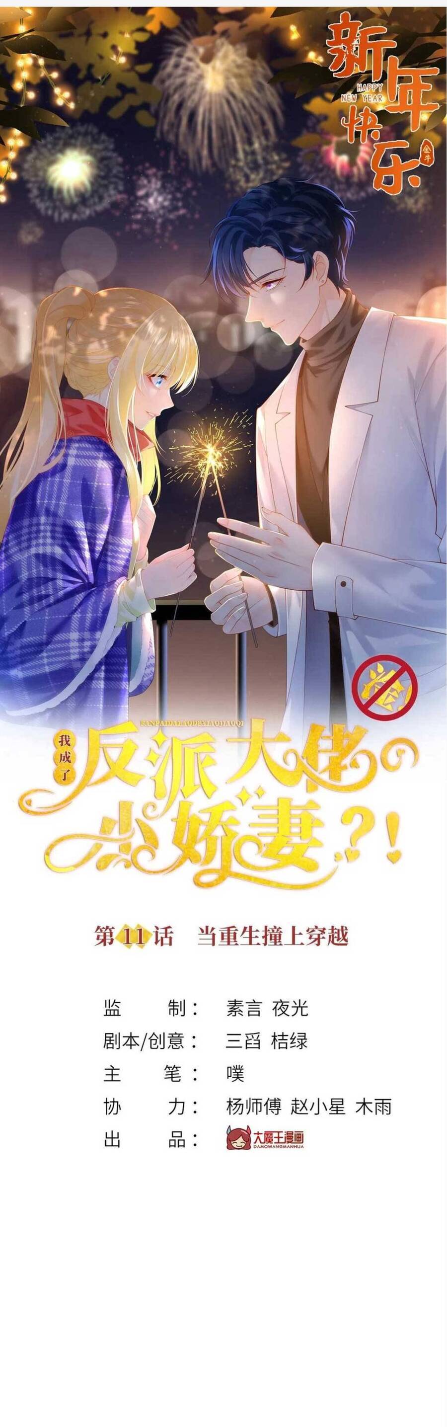 Tôi Trở Thành Kiều Thê Của Ông Trùm Phản Diện Chap 11 - Next Chap 12