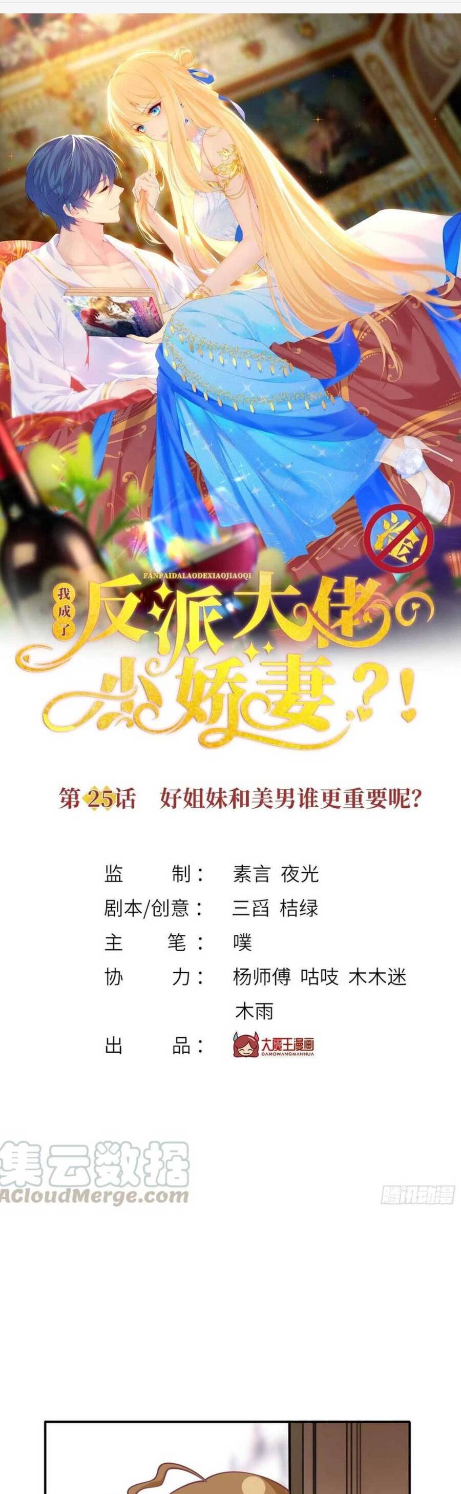 Tôi Trở Thành Kiều Thê Của Ông Trùm Phản Diện Chap 25 - Next Chap 26