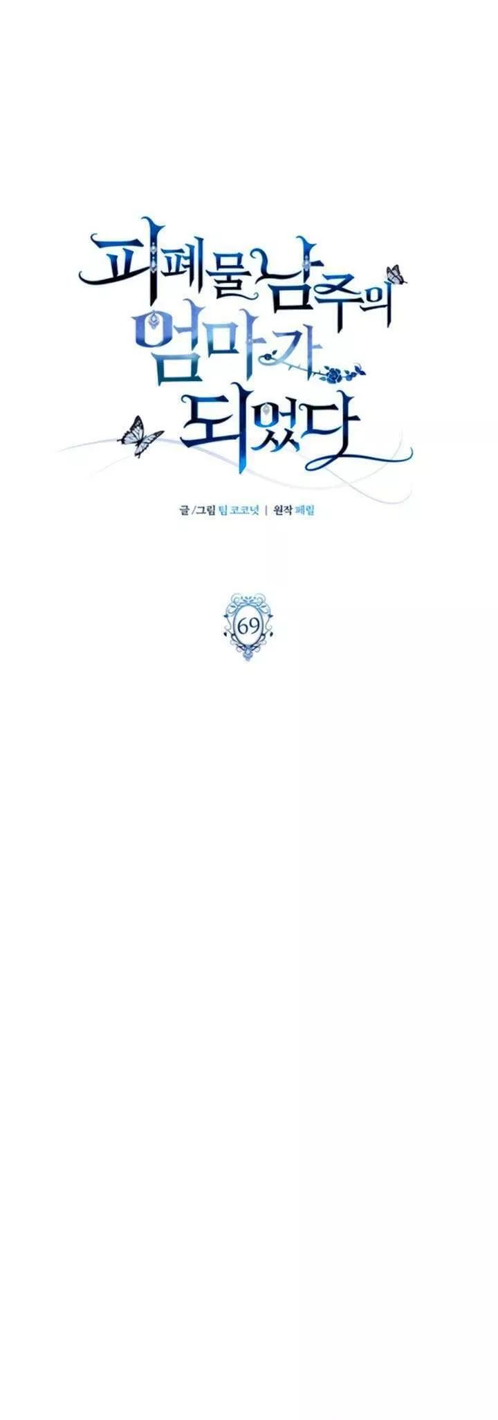 Tôi Trở Thành Mẹ Của Nam Chính Chap 69 - Next Chap 70