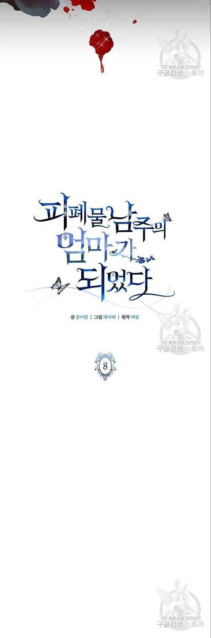 Tôi Trở Thành Mẹ Của Nam Chính Chap 8 - Next Chap 9