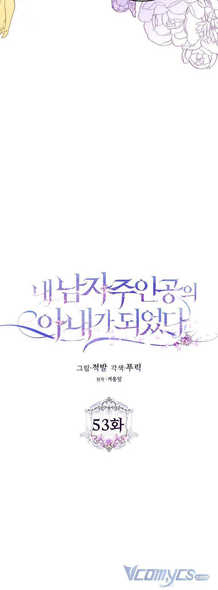 Tôi Trở Thành Vợ Nam Chính Chap 53 - Next Chap 54
