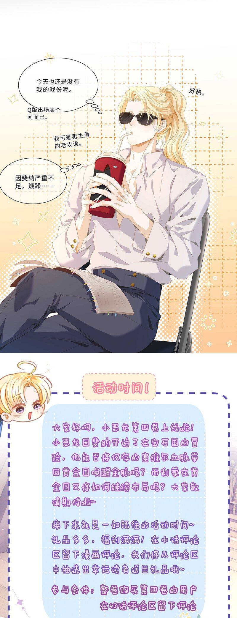 Tôi Trùng Sinh Trở Thành Tiểu Ác Long Của Vương Tử Điện Hạ Chap 43 - Next Chap 44