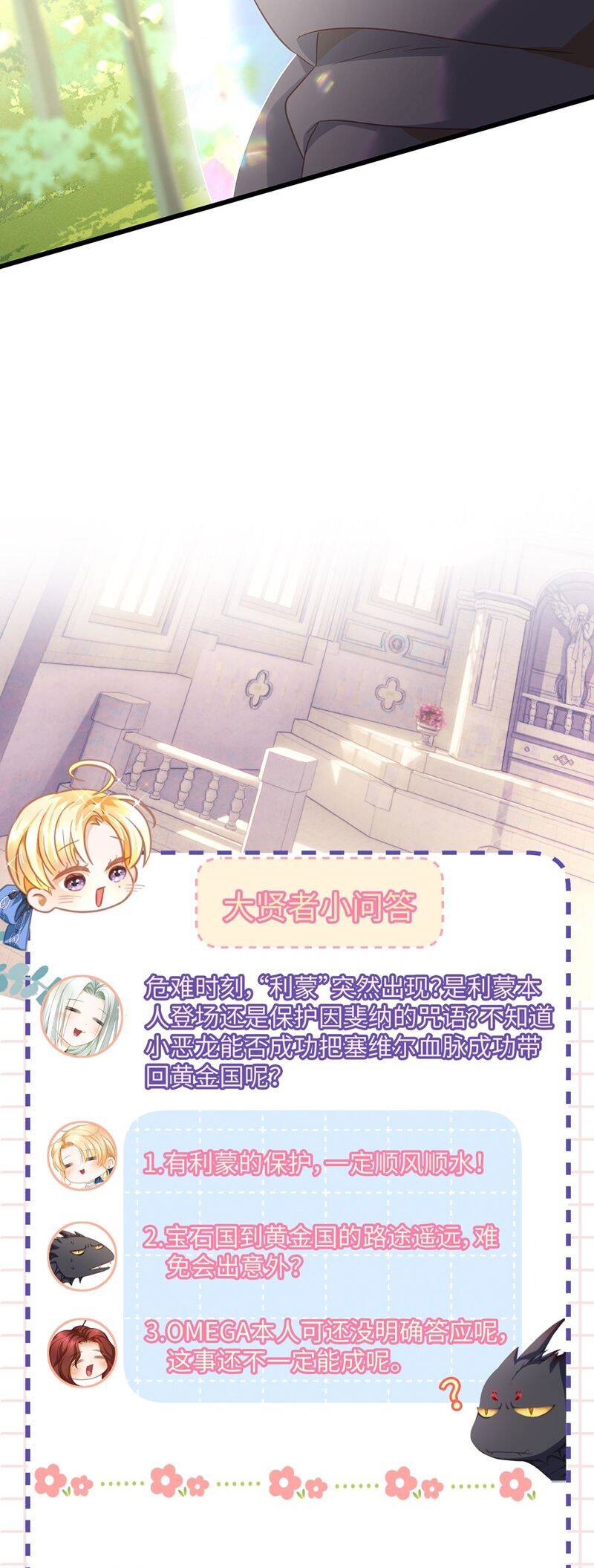 Tôi Trùng Sinh Trở Thành Tiểu Ác Long Của Vương Tử Điện Hạ Chap 44 - Next Chap 45