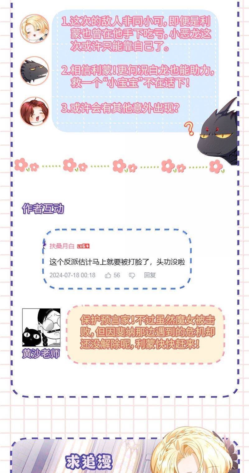 Tôi Trùng Sinh Trở Thành Tiểu Ác Long Của Vương Tử Điện Hạ Chap 47 - Next Chap 48