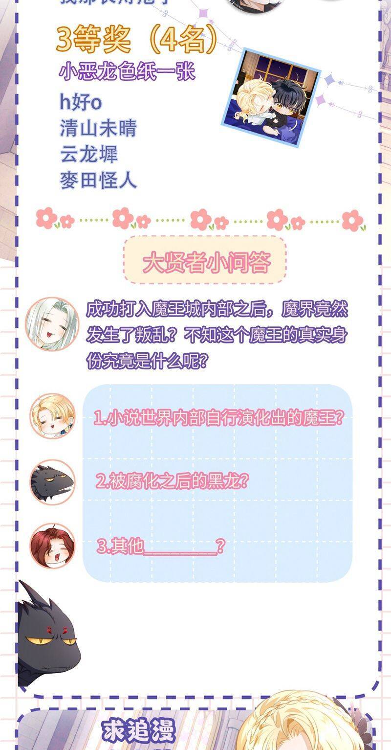 Tôi Trùng Sinh Trở Thành Tiểu Ác Long Của Vương Tử Điện Hạ Chap 57 - Next Chap 58