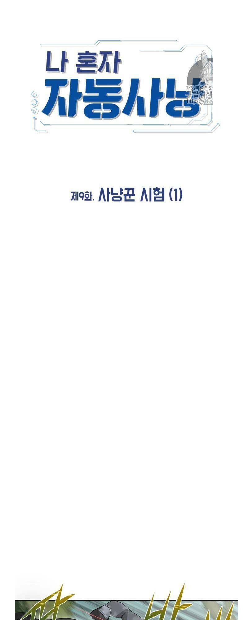 Tôi Tự Động Săn Một Mình Chap 9 - Next Chap 10