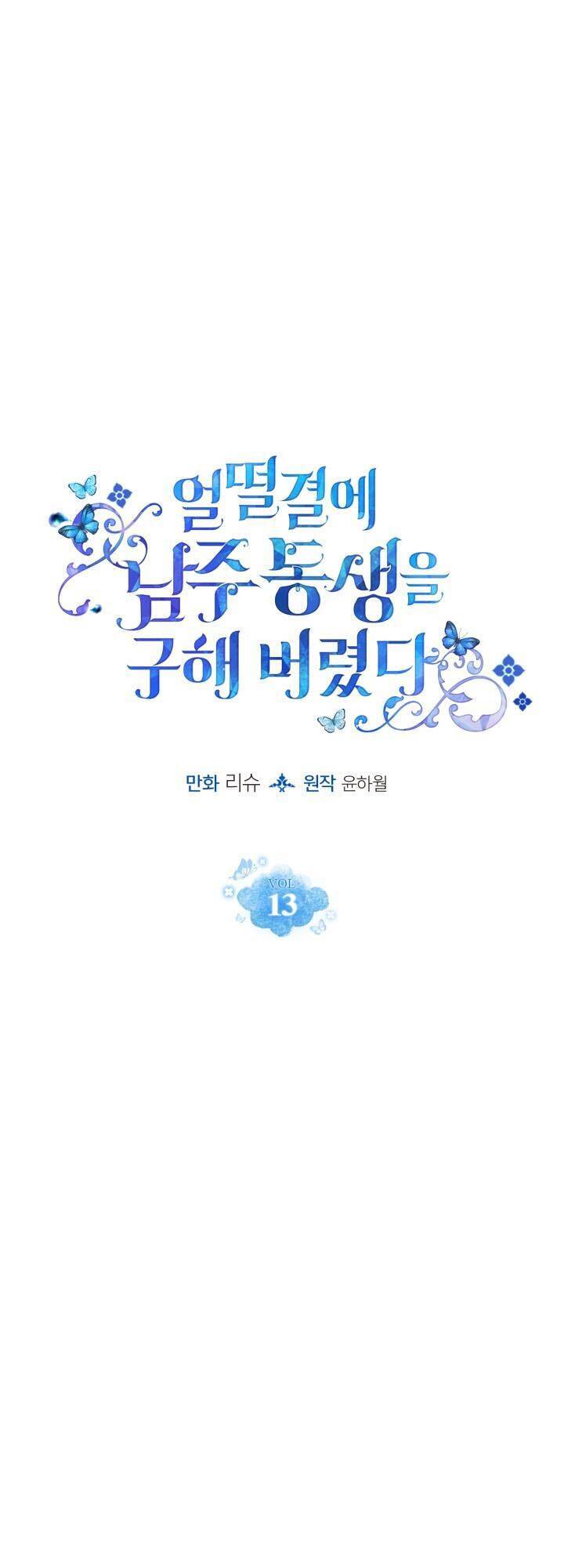 Tôi Vô Tình Cứu Được Em Trai Nam Chính Chap 13 - Next Chap 14