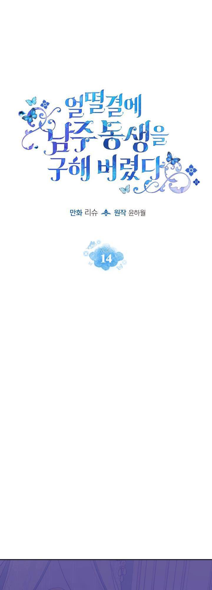 Tôi Vô Tình Cứu Được Em Trai Nam Chính Chap 14 - Next Chap 15