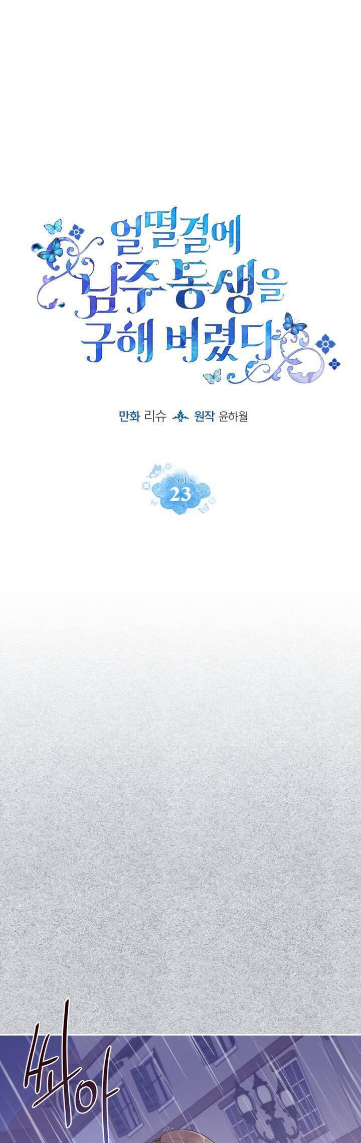 Tôi Vô Tình Cứu Được Em Trai Nam Chính Chap 23 - Next Chap 24