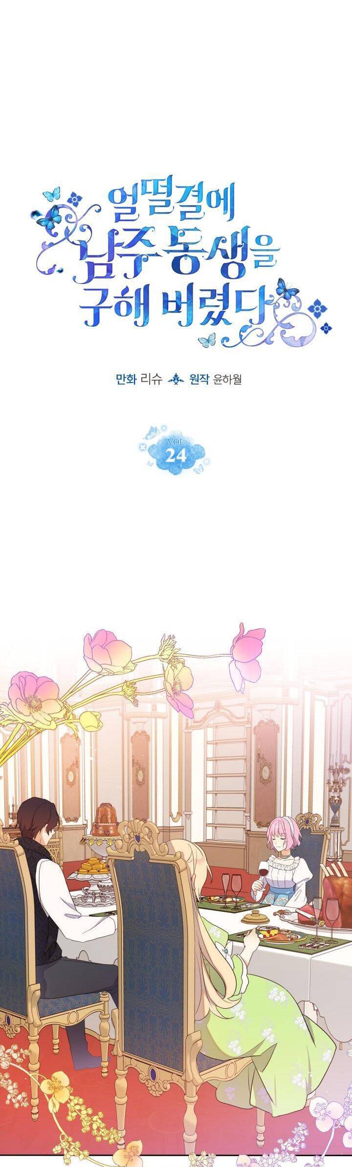 Tôi Vô Tình Cứu Được Em Trai Nam Chính Chap 24 - Next Chap 25