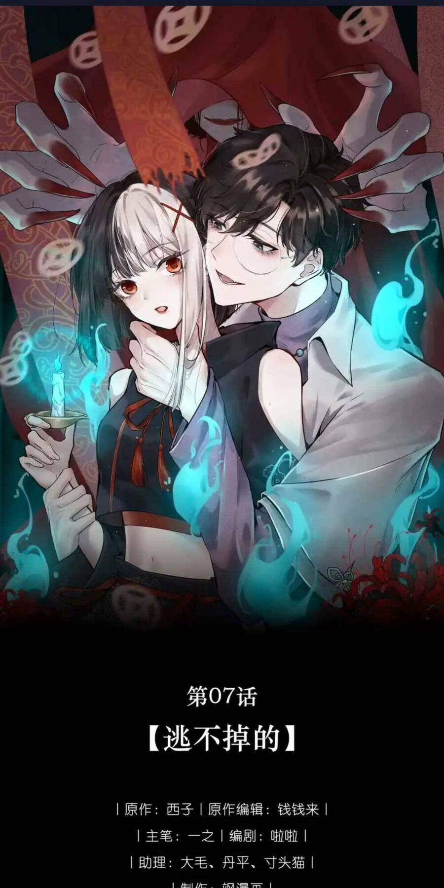 Tôi Yêu Đương Trong Thế Giới Kinh Dị Chap 7 - Next Chap 8