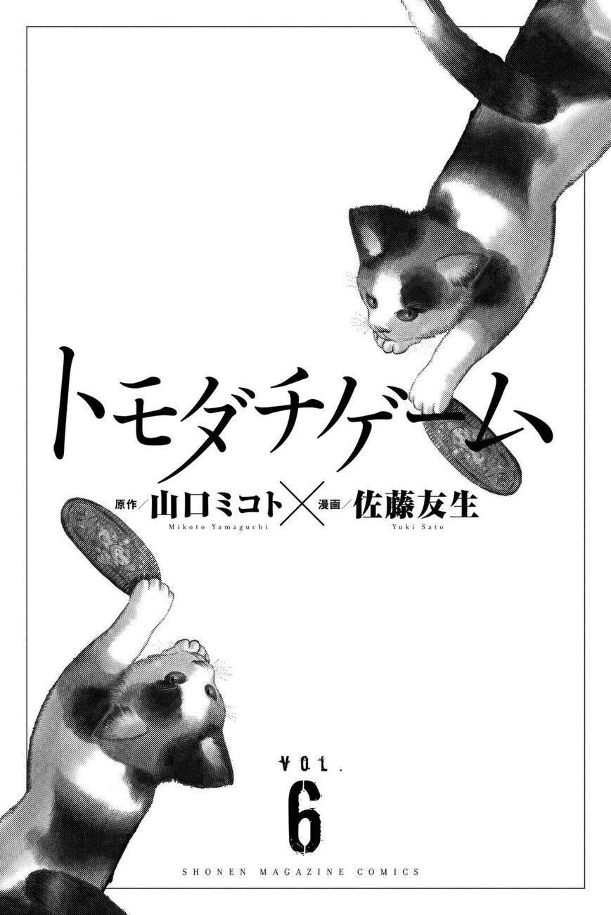 Tomodachi Game Chap 23 - Next Chap 24