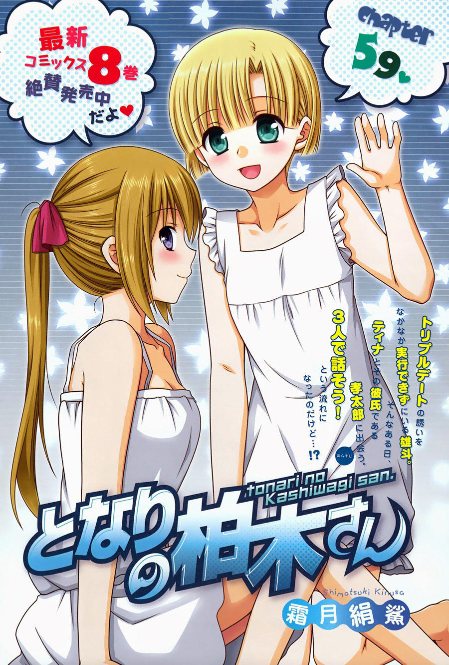 Tonari No Kashiwagi-San Chap 59 - Next Chap 60