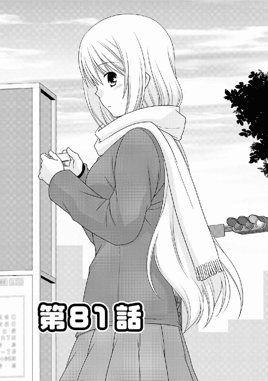 Tonari No Kashiwagi-San Chap 81 - Next Chap 82