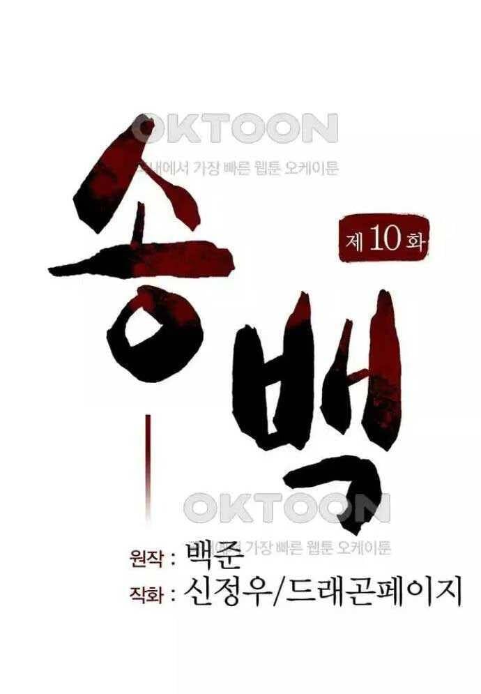 Tòng Bách Chap 10 - Next Chap 11