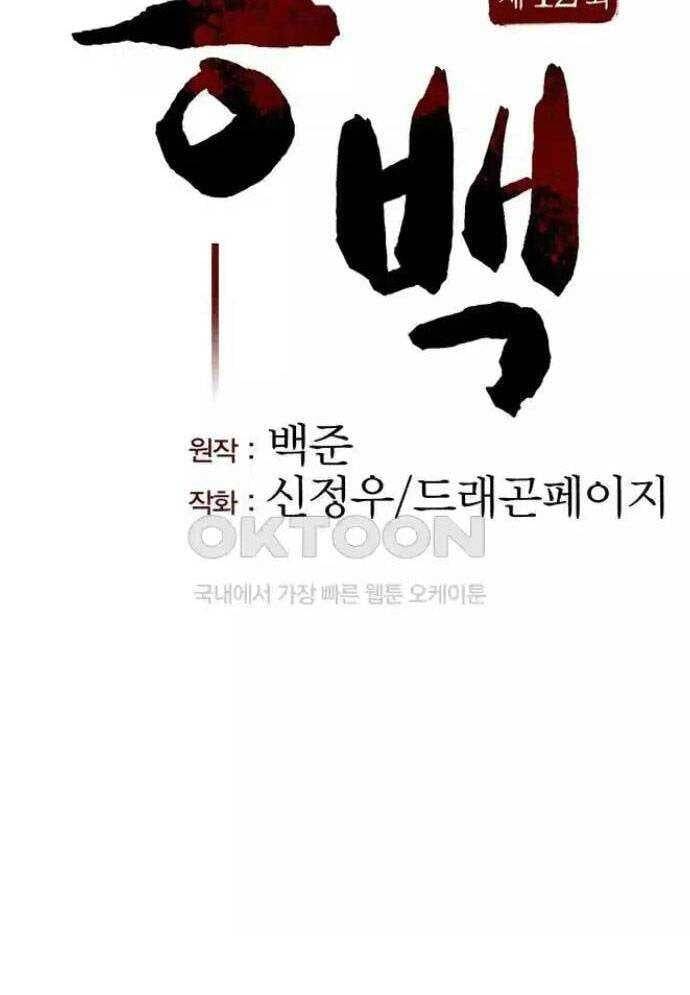 Tòng Bách Chap 12 - Next Chap 13