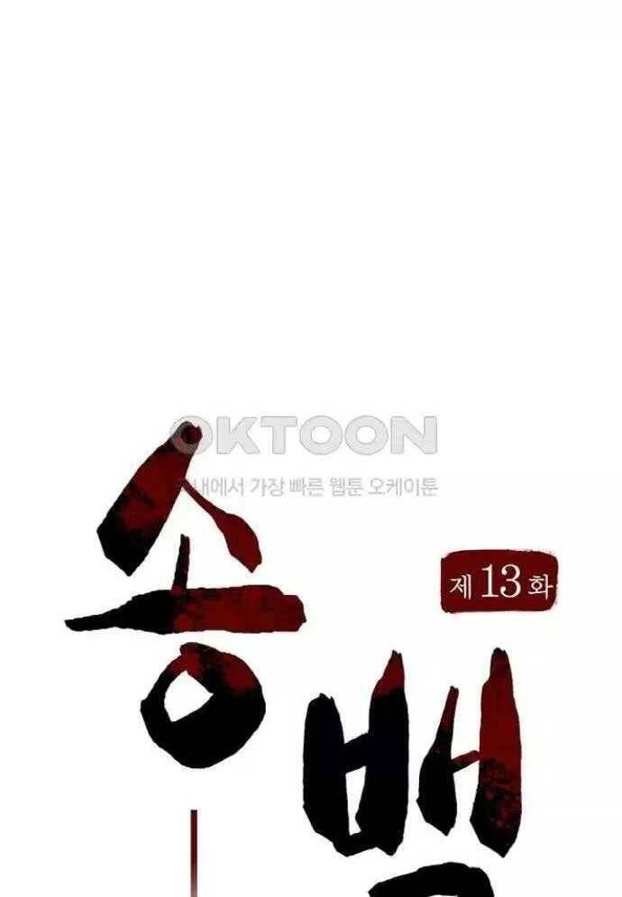 Tòng Bách Chap 13 - Next Chap 14