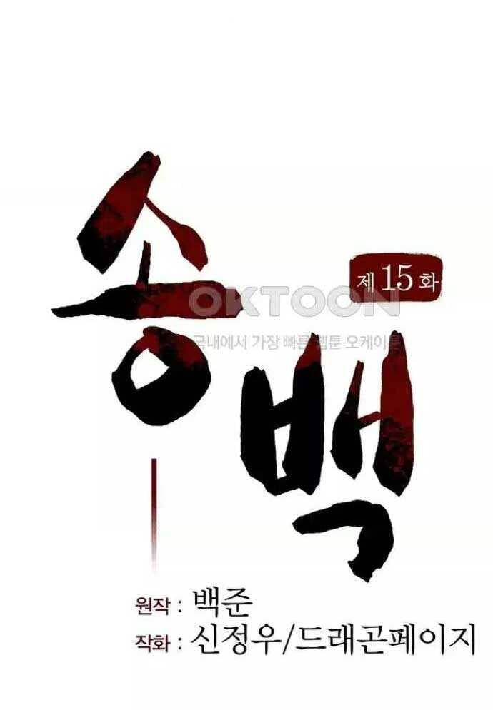 Tòng Bách Chap 15 - Next Chap 16