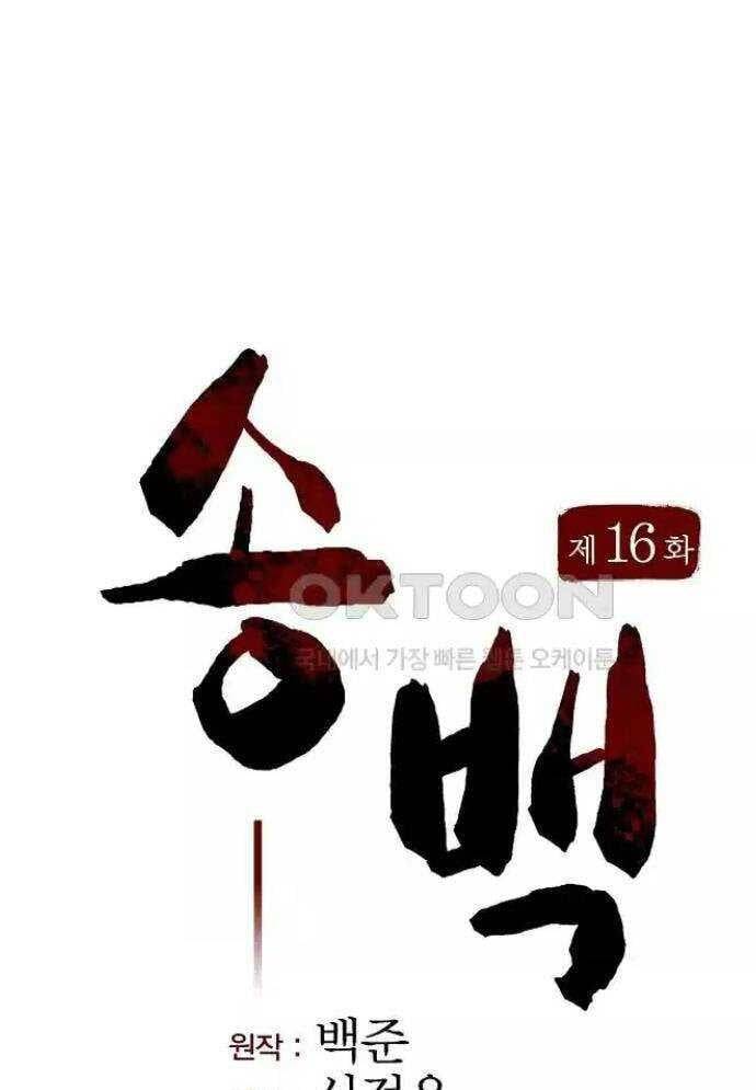 Tòng Bách Chap 16 - Next Chap 17