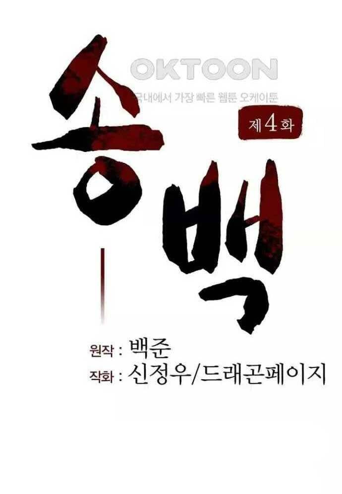 Tòng Bách Chap 4 - Next Chap 5