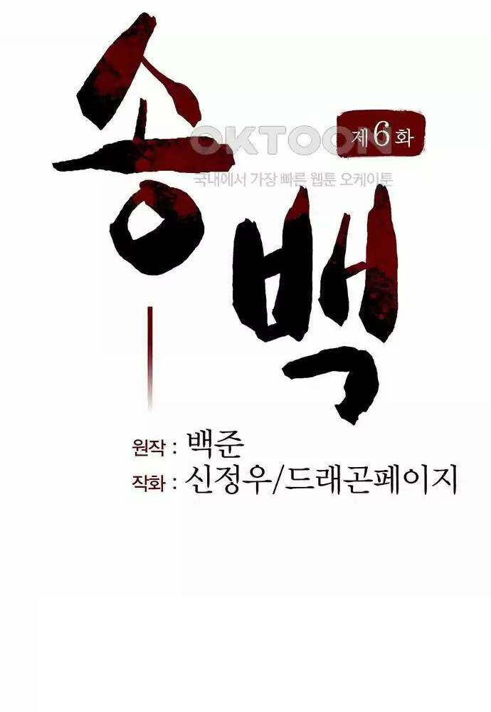 Tòng Bách Chap 6 - Next Chap 7