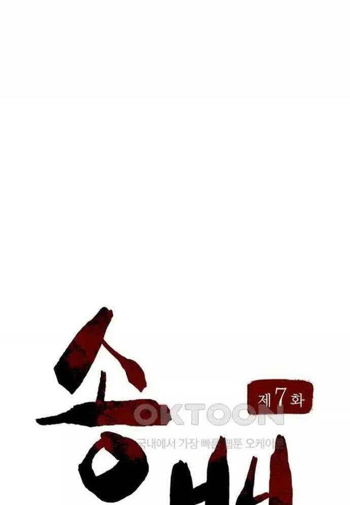 Tòng Bách Chap 7 - Next Chap 8