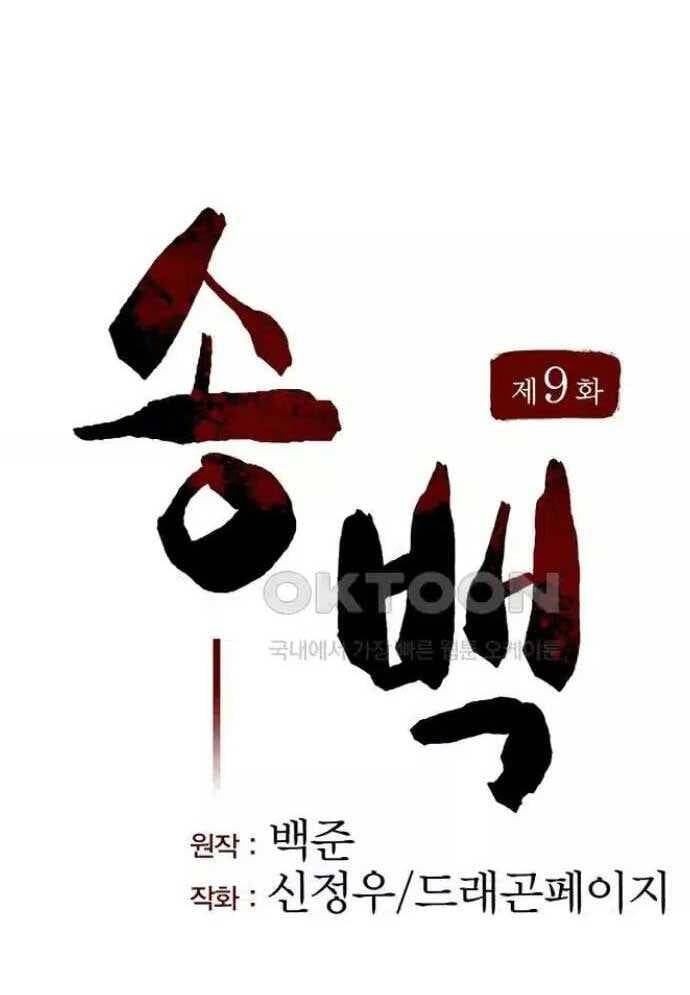 Tòng Bách Chap 9 - Next Chap 10