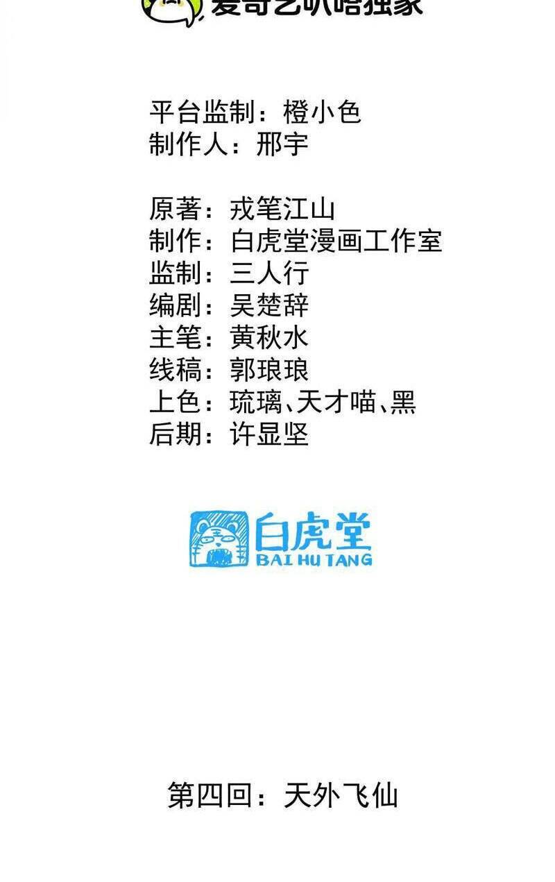 Tông Môn Của Ta Có Triệu Điểm Mạnh Chap 4 - Next Chap 5