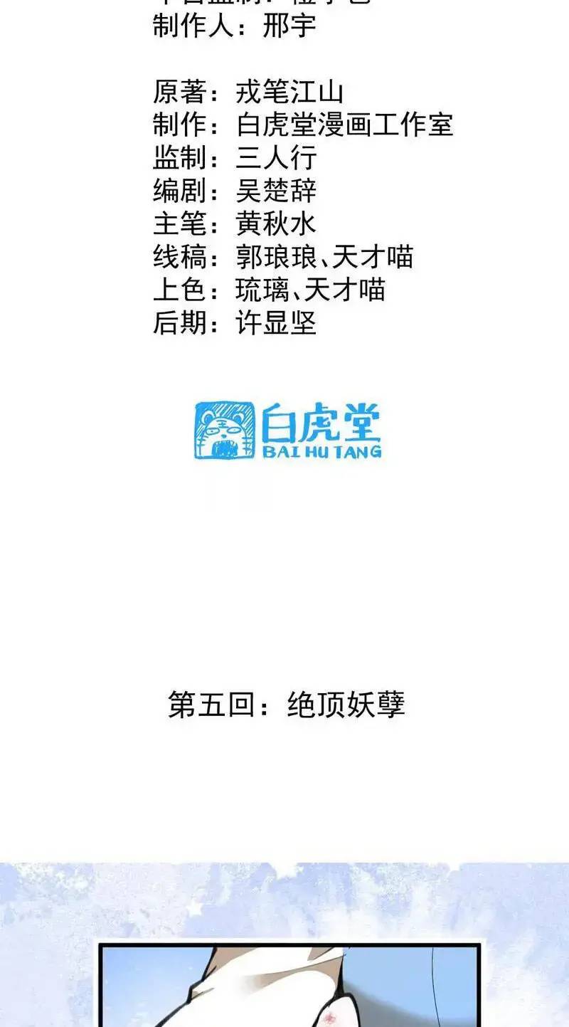Tông Môn Của Ta Có Triệu Điểm Mạnh Chap 5 - Next Chap 6