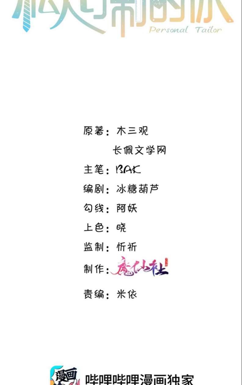 Tổng Tài Định Chế Tư Nhân Chap 33 - Next Chap 34