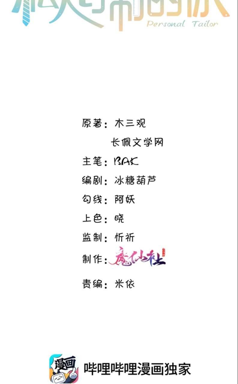 Tổng Tài Định Chế Tư Nhân Chap 36 - Next Chap 37